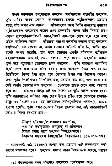 Ramayan